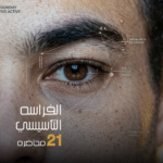 كورس الفراسة التأسيسي